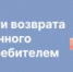 С 1 февраля изменятся правила возврата товаров - Город Донецк
