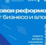 Ростове-на-Дону пройдет форум «Налоговая реформа – 2026: диалог бизнеса и власти» - Город Донецк