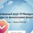 Начался отбор участников на VI Международную олимпиаду по финансовой безопасности - Город Донецк