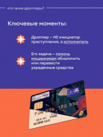 Что такое дропперство?