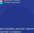 Приглашаем дончан принять участие в опросе - Город Донецк