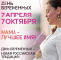 МАМА - ЛУЧШЕЕ ИМЯ! - Город Донецк