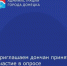 Уважаемые дончане! - Город Донецк