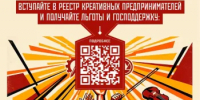 О реестре субъектов креативных (творческих) индустрий, осуществляющих деятельность в Ростовской области - Город Донецк