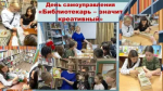 День самоуправления «Библиотекарь – значит креативный»