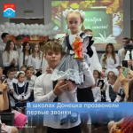 В школах Донецка прозвенели первые звонки