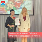 Библиотека имени Гайдара отпраздновала свое 70-летие